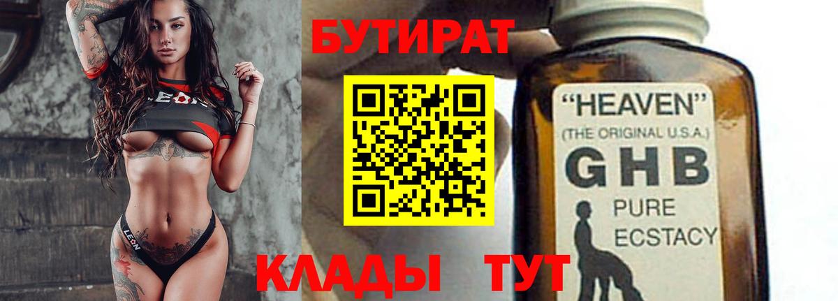 БУТИРАТ Butirat  Вход с VPN  Новотроицк 