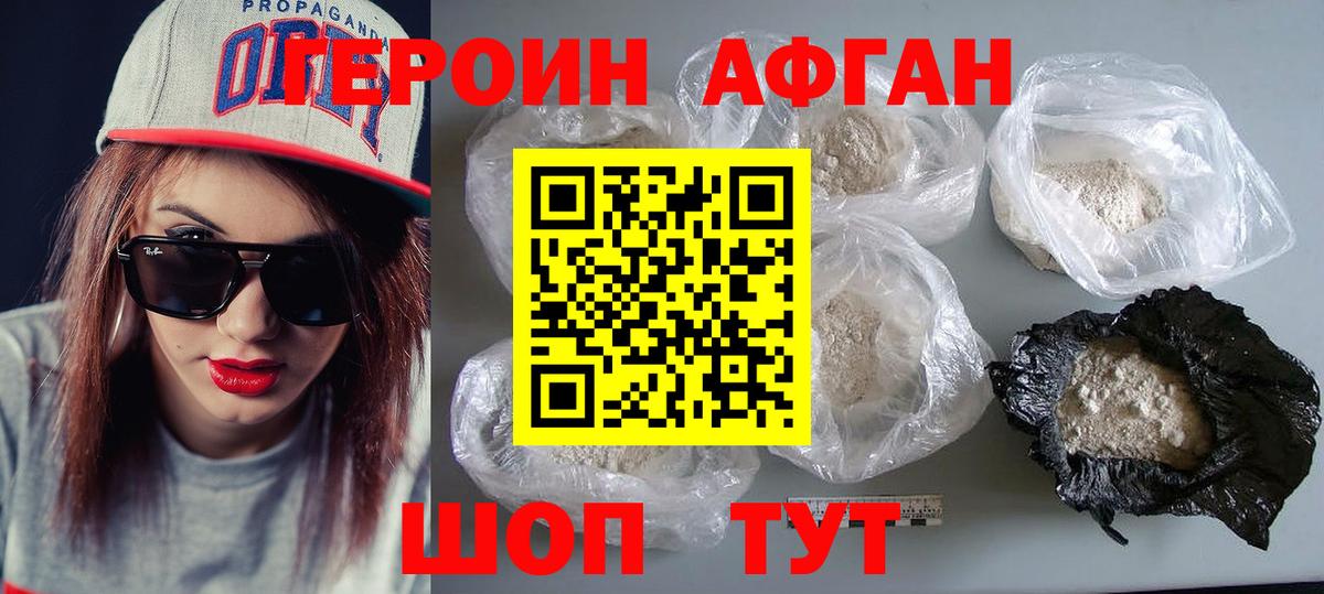 ГЕРОИН Heroin Новотроицк
