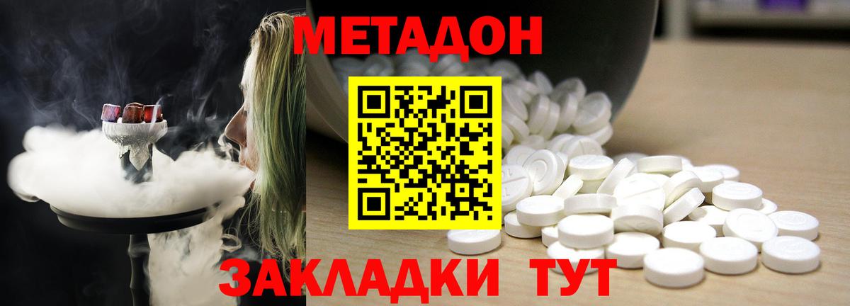 Новотроицк  Метадон VHQ  Вход с VPN 