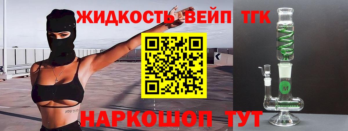 ТГК вейп с тгк Новотроицк