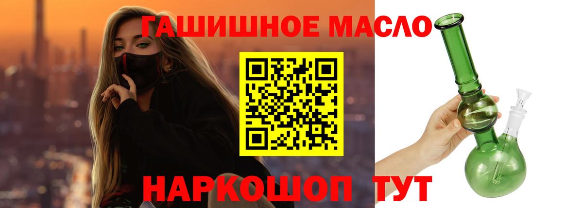 Новотроицк  ТГК гашишное масло  Вход с VPN 